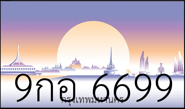 9กอ 6699